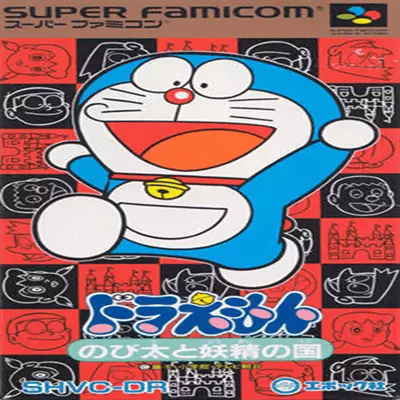 Doraemon - Nobita to Yousei no Kuni (Japan)